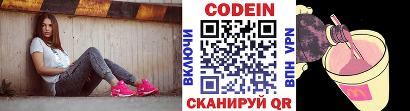 Codein Purple Drank  Купить где  Всеволожск 